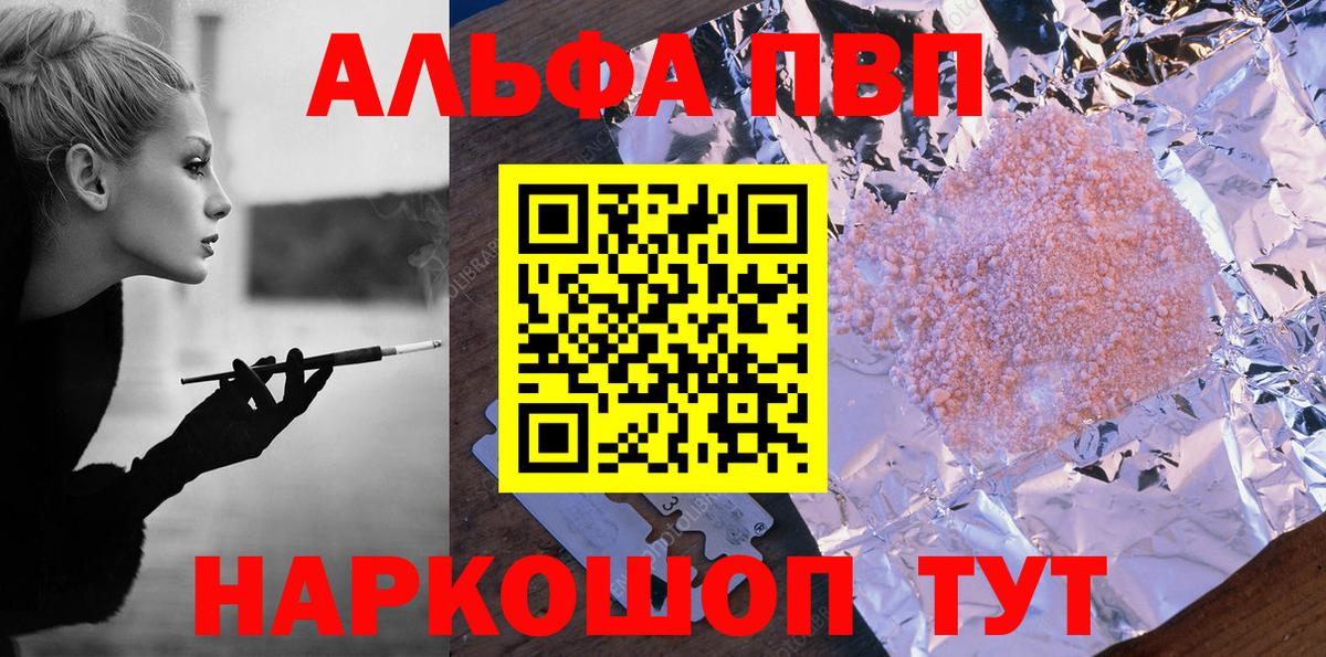 А ПВП VHQ  Вход с VPN  Узловая  купить  сайты  Альфа ПВП Соль  A PVP VHQ  A-PVP 