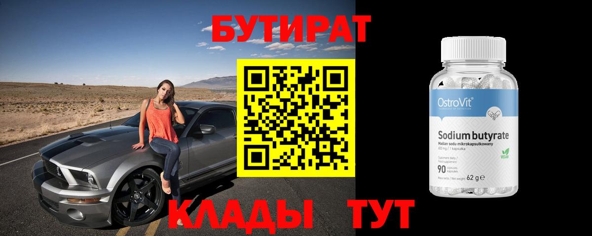 Бутират оксибутират Узловая