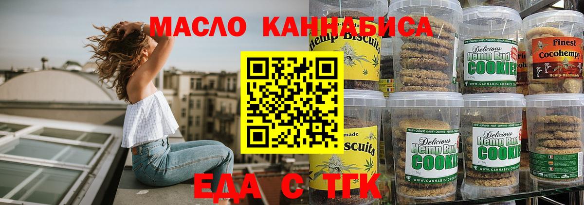 Еда ТГК марихуана Узловая