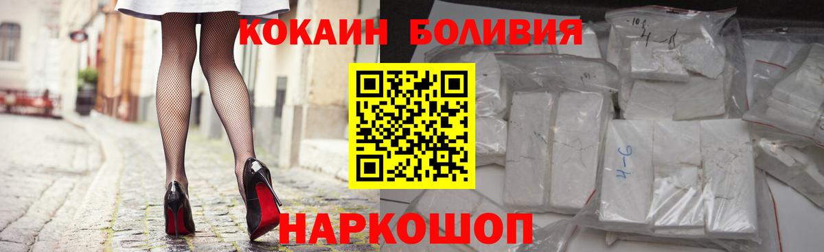 КОКАИН Боливия  Вход с VPN  Узловая  Cocaine 99% 
