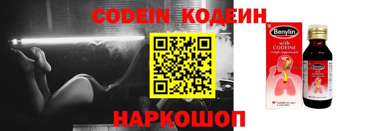 Кодеин напиток Lean (лин) Узловая