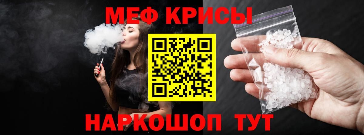 МЕФ кристаллы Узловая